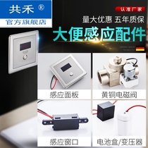 Concealed squatting toilet sensor accessories induction toilet flush battery box 6v transformer induction head