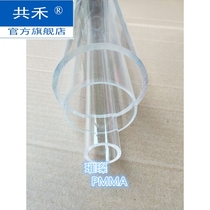 Diameter 5-1500mm Plexiglass tube Pipe fittings High transparent aquarium diy cylindrical accessories