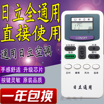 Hitachi air conditioning universal remote control KFR886C PC-LH6Q Xiaoliang companion Xiaoliang Pa Hitachi universal