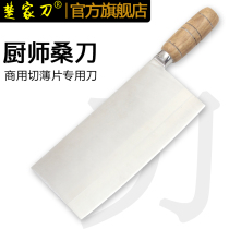 Chujia knife kitchen knife household chef special cutting knife sharp kitchen knife stainless steel Mulberry knife