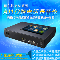 Altike AJ1 2L phone recording voice message call slogan call screen network management