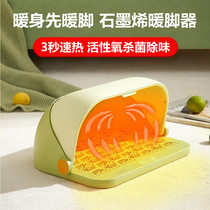 Foot warm treasure graphene foot warmer sterilization deodorization heating winter dormitory household table foot warming artifact warm foot pad