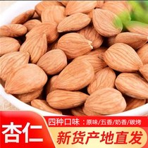 500g almonds raw and cooked raw carbon roasted spiced milk fragrant Yuxian specialty nuts casual snacks 50g fresh