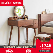 Genji wood language Solid wood dresser Modern simple Oak dressing table with lights Nordic small apartment bedroom makeup table