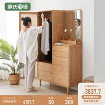 Genshi Wood Wood wardrobe Nordic simple oak chest wardrobe integrated bedroom multifunctional rattan storage cabinet