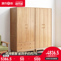 Genji wood language solid wood wardrobe Nordic oak household cabinet modern minimalist combination wardrobe bedroom environmental protection furniture