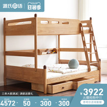 Genji wood language Full solid wood high and low bed Nordic Oak bunk bed Childrens bed Modern simple double mother bed