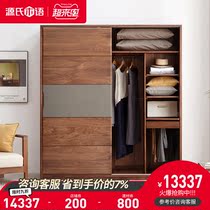  Genji wood language full solid wood wardrobe Nordic bedroom black walnut sliding door locker modern simple storage cabinet