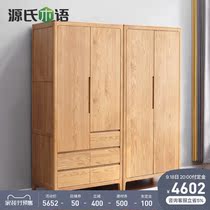 Genshi Wood Wood wardrobe Nordic Oak home wardrobe modern simple storage cabinet bedroom environmentally friendly furniture