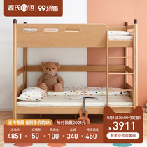  Genji wood language full solid wood high and low bed European beech bunk bed Modern simple mother and child bed bunk bed Childrens bed