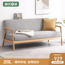 Genji Wood Wood Sofa simple living room casual furniture Japanese small household three fabric sofa