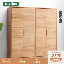 Genshi Wood Wood combo wardrobe modern minimalist multifunctional locker Nordic oak bedroom wardrobe customization