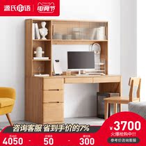 Genji wood language Pure solid wood desk Simple modern oak with shelf study table Nordic study home table