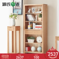 Genji Muyu pure solid wood bookshelf oak shelf Nordic simple bookcase display cabinet study environmental protection furniture