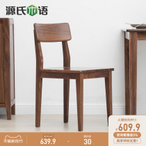 Genshi Wood Wood Wood dining chair modern simple home back chair Nordic light luxury book table and chair black walnut chair