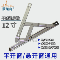 Monledge aluminum alloy casement window 304 stainless steel 12 inch four-link sliding brace window strut single fulcrum wind brace