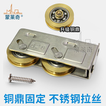 Monledge 828 aluminum alloy door and window pulley push-pull window roller sliding door copper tripod stainless steel bearing copper wheel