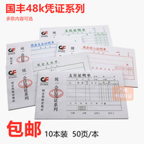 Guofeng 48k cash income certificate cash expenditure certificate expense reimbursement certificate payment certificate certificate