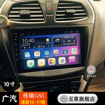 15 18 models of GAC Qi GS5 speedbo central control screen car-mounted machine intelligent Android large screen navigator reversing image