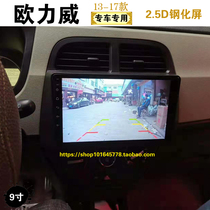 13 14 models 15 Changan Oriwei central control vehicle-mounted machine intelligent voice-controlled Android large screen navigator reversing image