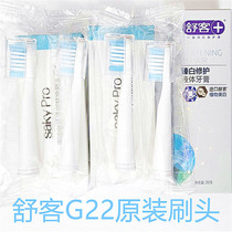 Shuke G22 original brush head is suitable for Shuke sonic electric toothbrush G2211 G2212 G2257