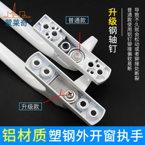 Thickened plastic steel door and window handle lock Old-fashioned internal and external casement window handle 7-word handle push-pull window lock accessories