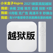 Xiaomi box 4Spro cracked version Overseas HD network Home TV jailbreak version wifi4S4 generation Phoenix