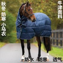 Autumn and winter waterproof small horse clothing leg protection Club comfortable grassland lock stable horse horse horse colt clothing wear and Cotton Belt collar