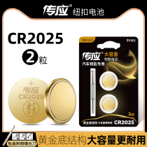 South Fu Chuo should be CR2025 button 3V lithium Benz Xuan Xuan Qidaqis car key remote control battery