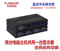 feng jie ying chuang (fjgear) FJ-15-4CH switcher four into a 4-way VGA video signal
