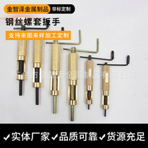 Wire screw sleeve tool thread sheath wrench tooth sleeve installation tool steel wire screw wrench manufacturer