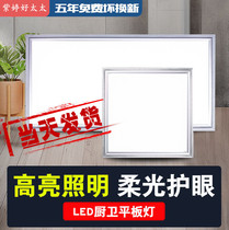 Mrs. Ziting Integrated Ceiling led Flat Panel Lamp Embedded 300*300*600 Kitchen Toilet LED Lamp