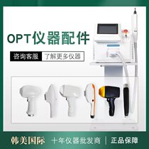 OPT Ice Point Hair Removal Instrument Handle Accessories Light Tube Energy Tube Handle Gun Head Wick Accessories Beauty Salon Special