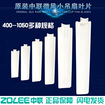 Original Zhonglian Micro Fan Accessories Small Ceiling Fan 400 500 600 700 900 1050mm Fan Blade