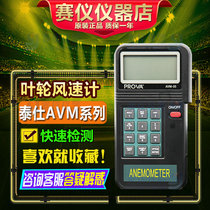 Taiwan Taishi avm07 avm05 avm03 avm01 anemometer runner anemometer high wind speed meter