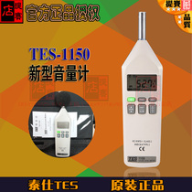 Taiwan Taishi TES-1150 tes1151 noise meter high precision decibel noise volume tester