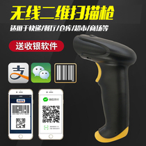 Chuanqi 6800 bar code wireless two-dimensional image scanning gun WeChat Alipay payment supermarket express bar code one-dimensional two-dimensional code wireless scanning code gun handheld scanning code machine Bar grab device