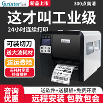 Jiabo H430F industrial grade label printer self-adhesive sticker barcode thermal transfer printer clothing tag washing label water washing mark mark printer thermal electronic surface single label machine