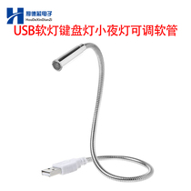 USB SOFT LIGHT METAL HOSE LAMP USB SMALL TABLE LAMP NOTEBOOK COMPUTER DESK LED SMALL TABLE LAMP PORTABLE