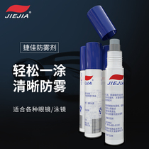 Jiejia goggles anti-fog agent High-definition lens defogging agent smear defogging agent Professional myopia swimming glasses anti-fog agent