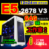 Dual server E5 host 12 core 2678V3 studio multi-open game simulator hang-up computer 2680V3