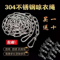 304 stainless steel clothes chain clothesline iron chain anti-skid windproof clothes rope clothes without punching 10 windproof clip