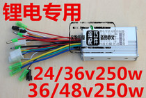 Lithium battery electric vehicle special controller 24v36v48V250W350w Brushless intelligent dual-mode controller