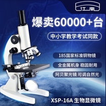 Jiangnan primary and secondary school students HD microscope professional Biochemistry Science experiment optics 10000 times home