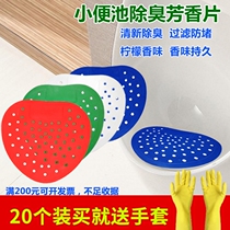 Urinal deodorant gasket mens toilet urinal filter anti-blocking deodorant urine bucket aromatic tablets urinal removal