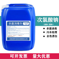 Sodium hypochlorite solution Industrial sewage treatment hospital sterilization disinfectant decolorization algaecide solid bleaching powder