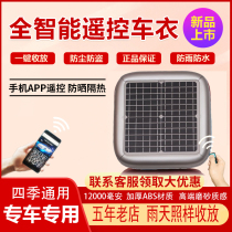  Automatic car coat Smart remote control sunscreen rainproof heat insulation shrink electric car off-road SUV general car cover