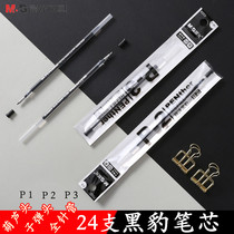 Morning light stationery Black Panther series refill full needle tube gourd head bullet neutral refill 0 5 0 38mm