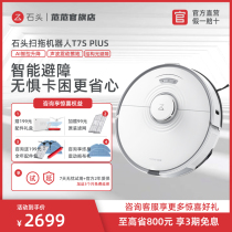 Xiao fight with the same stone sweeping robot T7S Plus intelligent household full automatic sweeping and dragging suction three-in-one machine