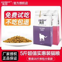 Pie Cat Food 2 5kg Low salt recipe Full stage Cat Infant Cat Beauty Short Blue Cat Stray Cat Universal 5 Catpack